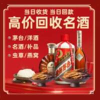 抚顺县烟酒回收:名酒,冬虫夏草,老酒,茅台酒,酒瓶,洋酒,抚顺县跃国烟酒经营部