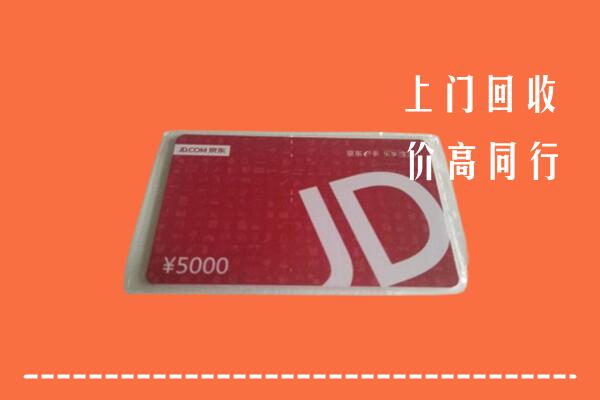 抚顺县回收京东卡