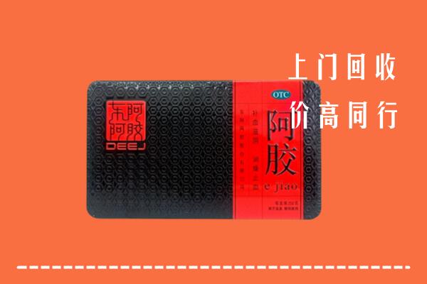 抚顺县回收阿胶